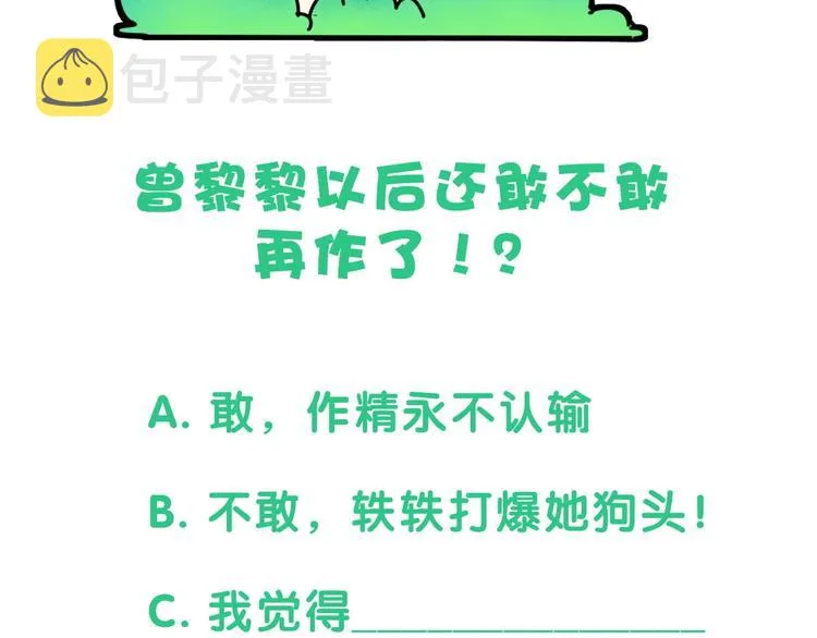 第39话 糖煲电话粥~ 第141页