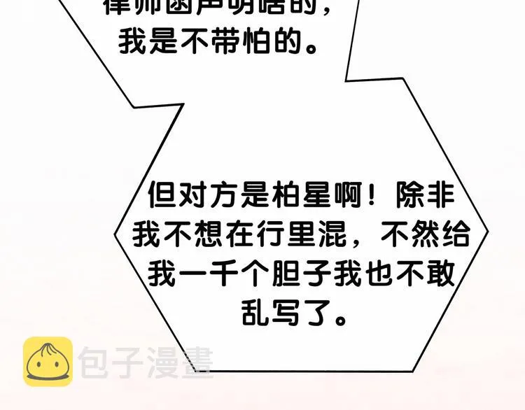 第40话 怒火中烧！ 第6页