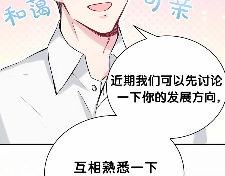 第41话 我有不开心吗？ 第14页