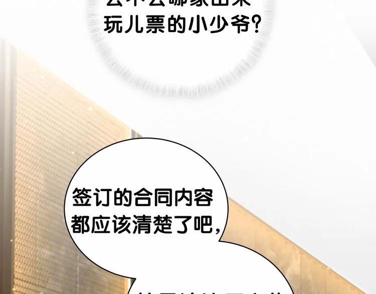 第41话 我有不开心吗？ 第26页