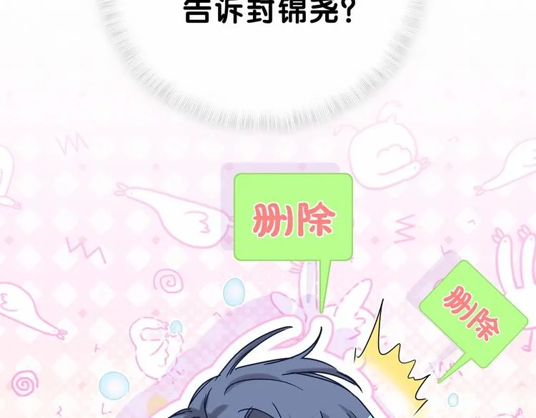 第41话 我有不开心吗？ 第50页