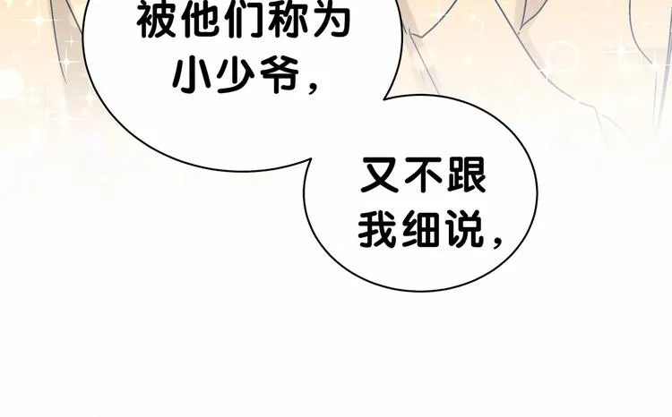 第41话 我有不开心吗？ 第69页