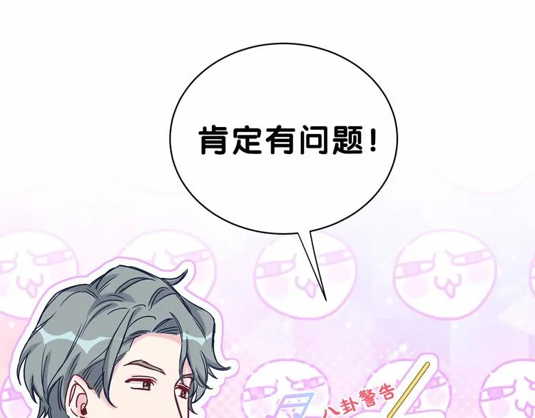 第41话 我有不开心吗？ 第70页