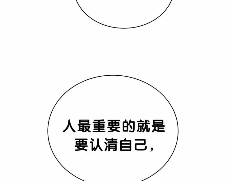 第41话 我有不开心吗？ 第80页