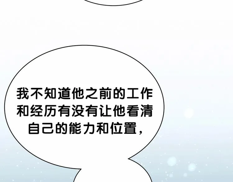 第41话 我有不开心吗？ 第81页