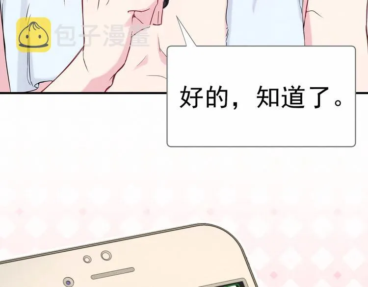 第41话 我有不开心吗？ 第108页