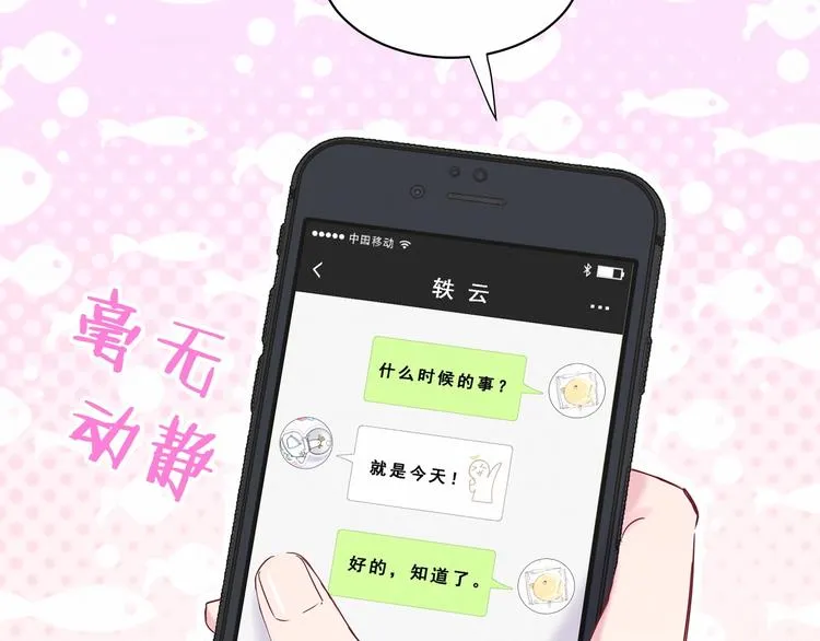 第41话 我有不开心吗？ 第117页