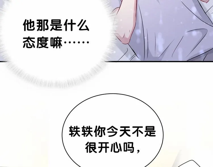 第41话 我有不开心吗？ 第126页