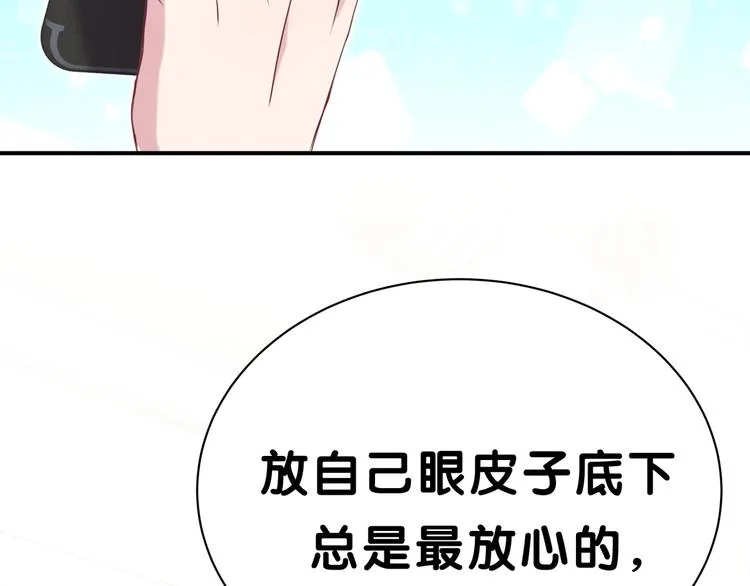 第42话 我们的小秘密 第7页