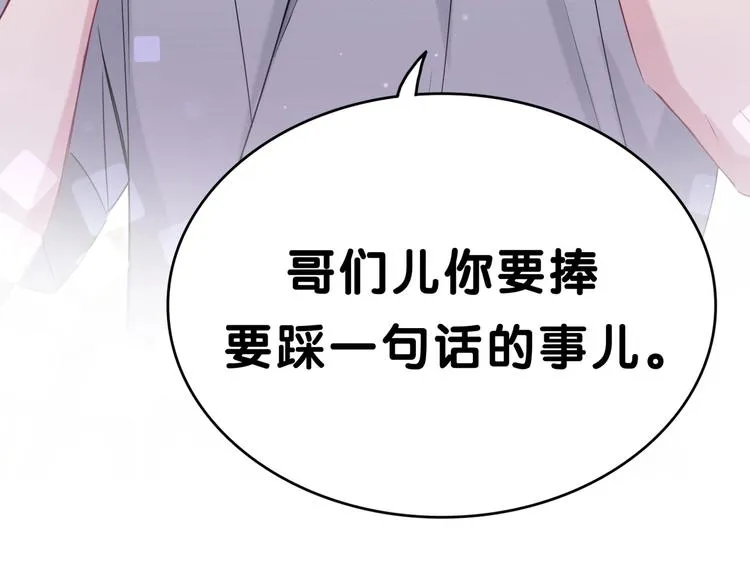 第42话 我们的小秘密 第10页