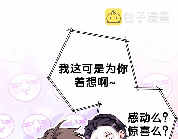 第42话 我们的小秘密 第12页