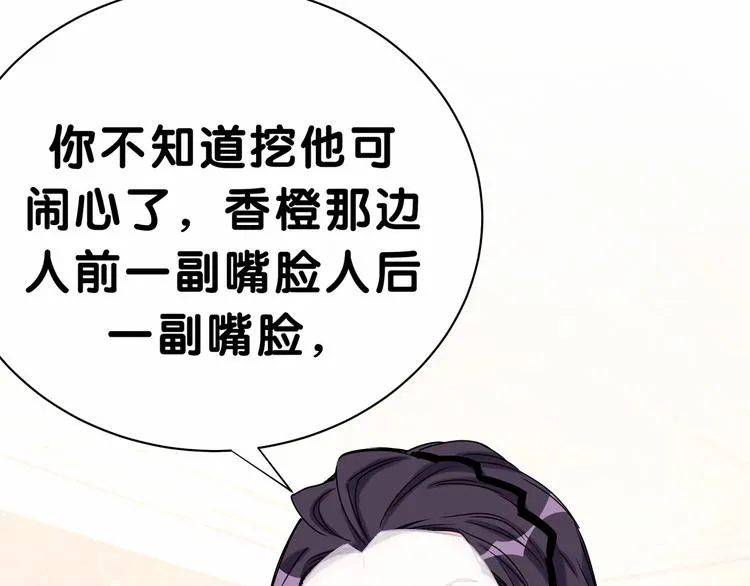 第42话 我们的小秘密 第14页