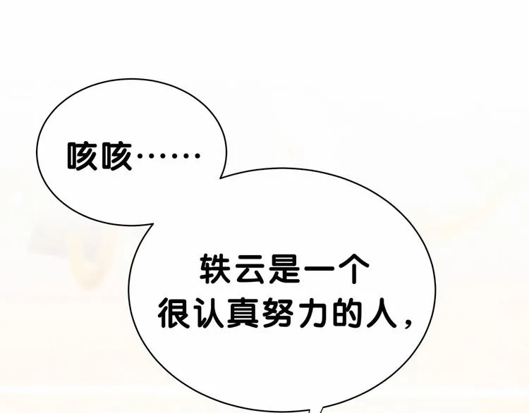第42话 我们的小秘密 第21页