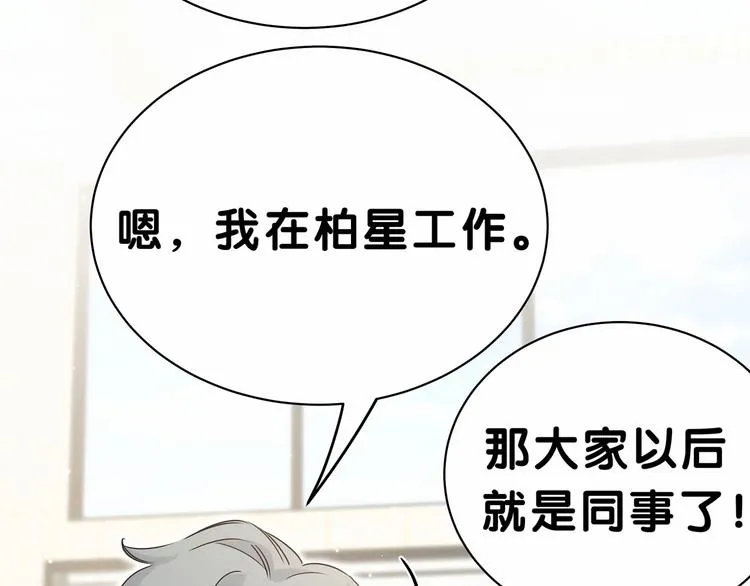 第42话 我们的小秘密 第44页