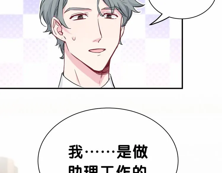 第42话 我们的小秘密 第47页
