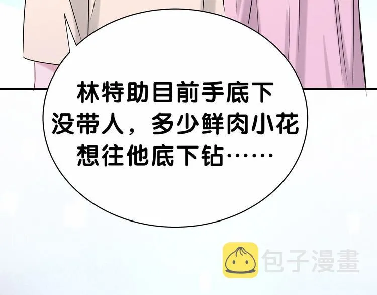 第42话 我们的小秘密 第61页