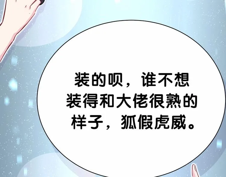 第42话 我们的小秘密 第63页