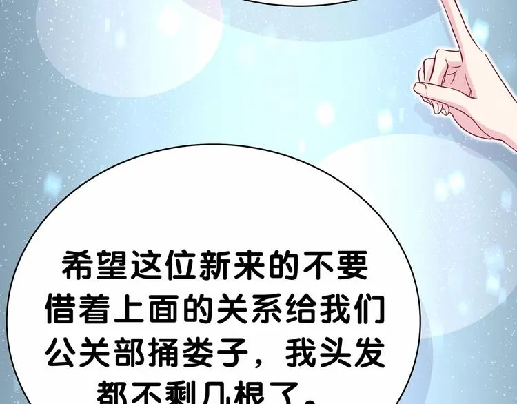 第42话 我们的小秘密 第64页