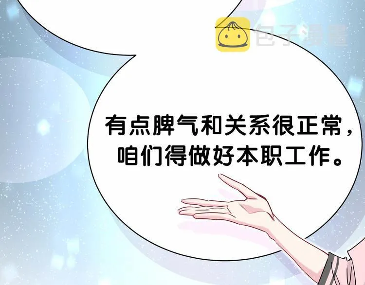 第42话 我们的小秘密 第66页