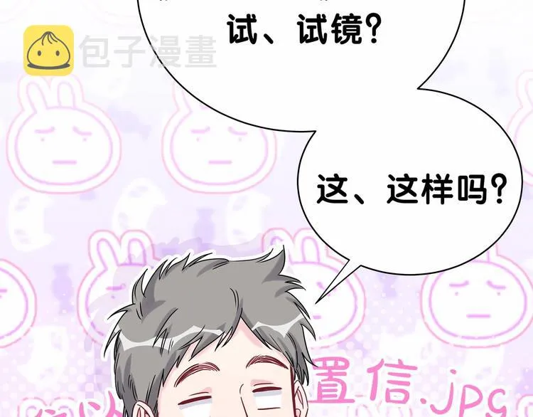 第42话 我们的小秘密 第74页