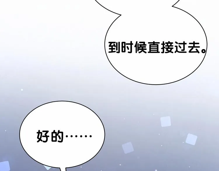 第42话 我们的小秘密 第79页