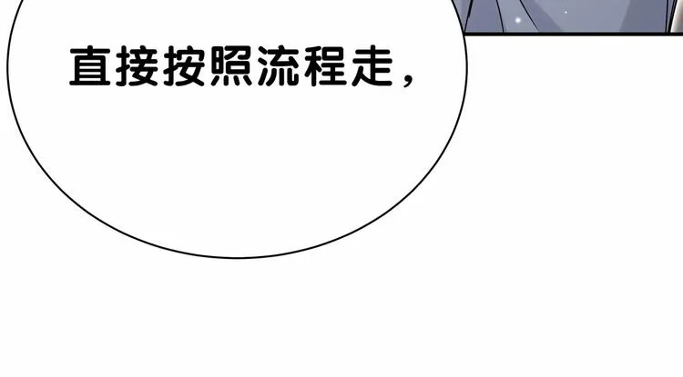 第42话 我们的小秘密 第85页