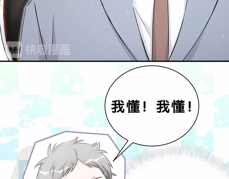 第42话 我们的小秘密 第88页