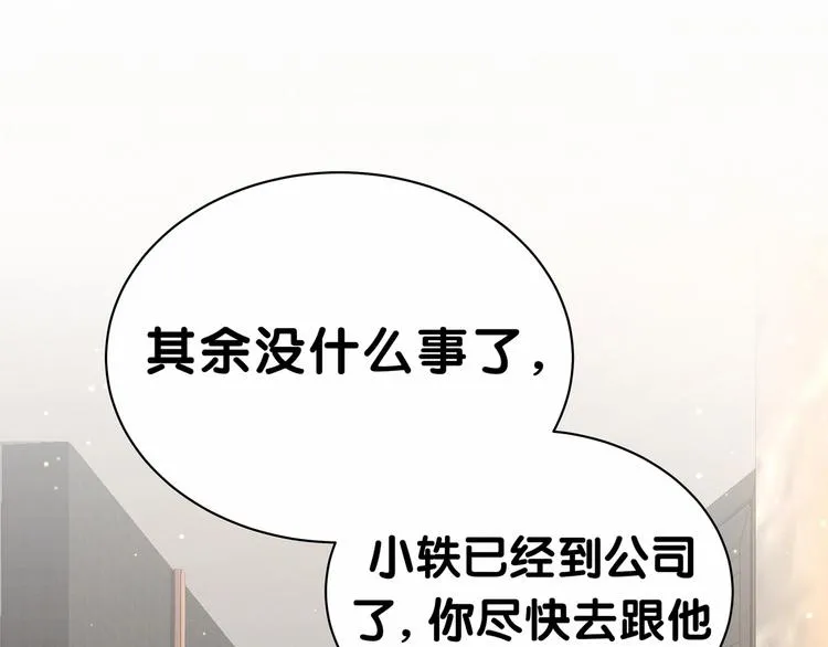第42话 我们的小秘密 第90页