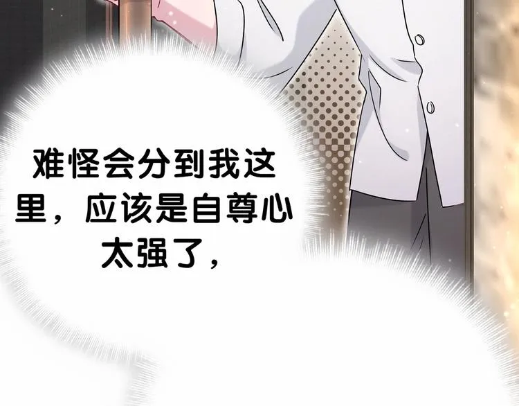 第42话 我们的小秘密 第93页