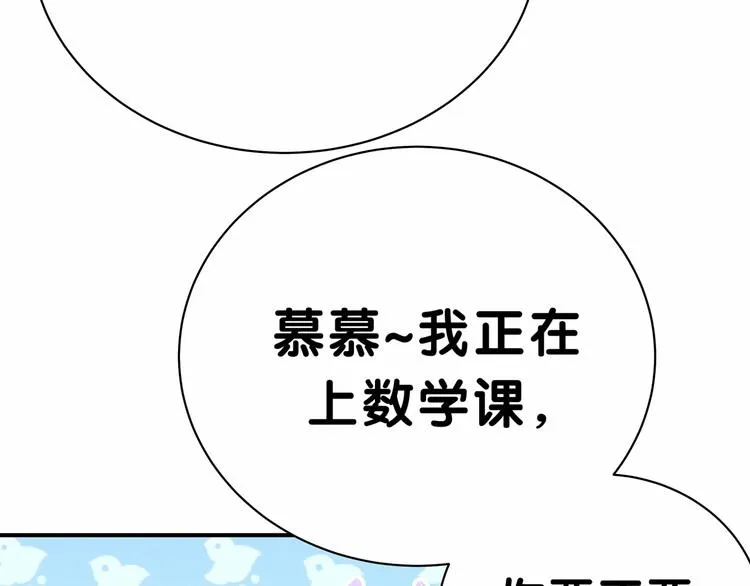 第42话 我们的小秘密 第110页