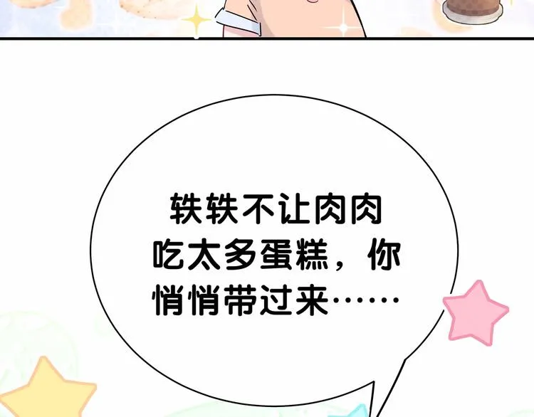 第42话 我们的小秘密 第114页