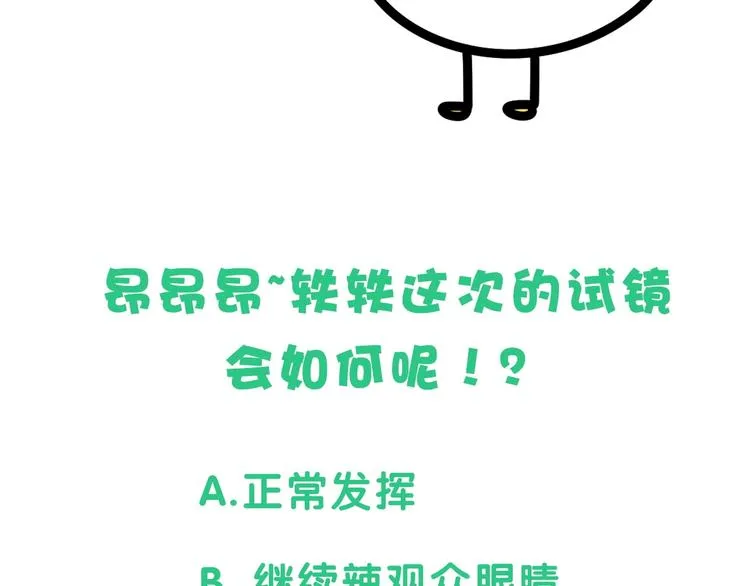 第42话 我们的小秘密 第133页