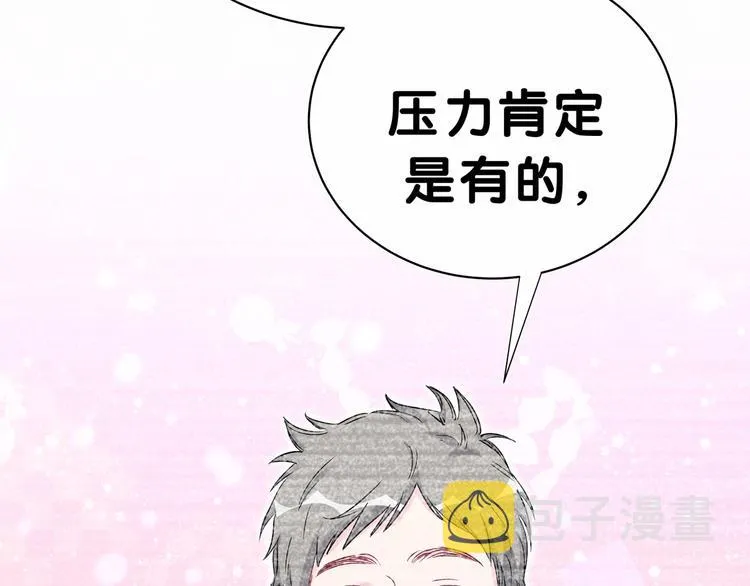 第43话 甜蜜脑补 第4页