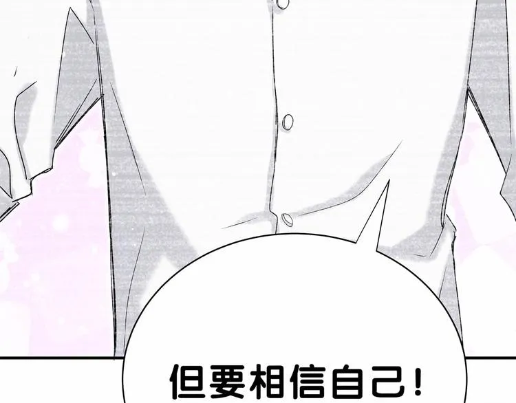 第43话 甜蜜脑补 第6页