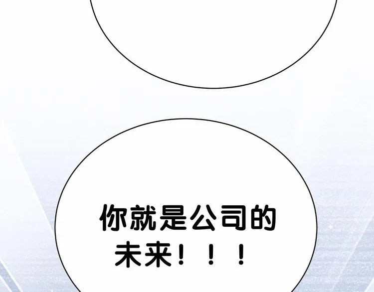 第43话 甜蜜脑补 第7页