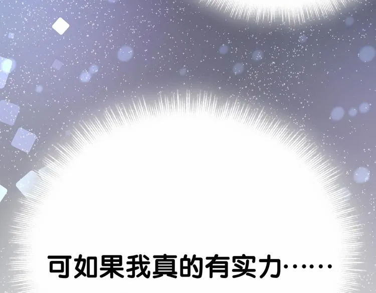 第43话 甜蜜脑补 第19页