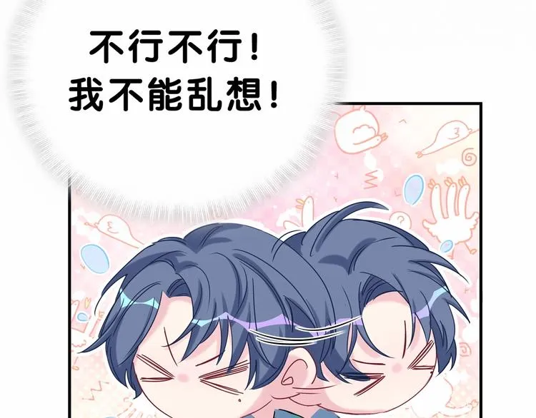 第43话 甜蜜脑补 第21页