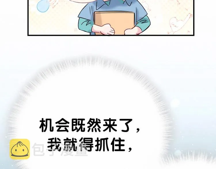 第43话 甜蜜脑补 第22页