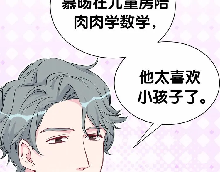 第43话 甜蜜脑补 第42页