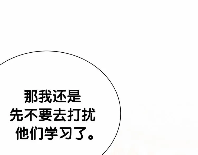 第43话 甜蜜脑补 第44页