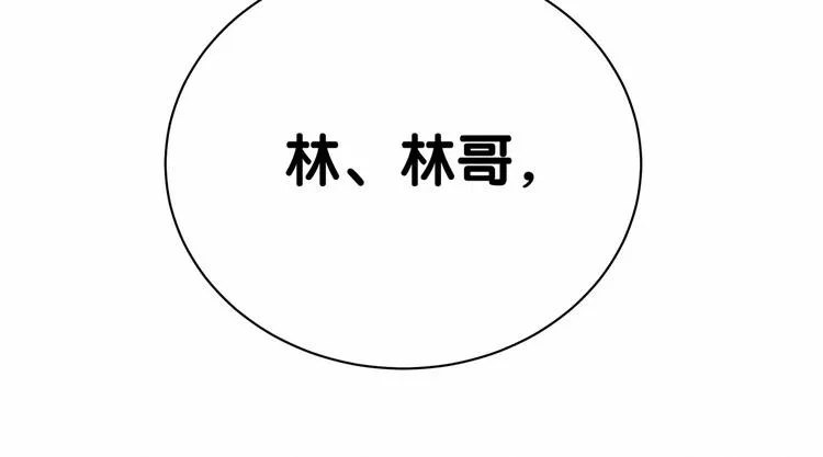 第43话 甜蜜脑补 第48页