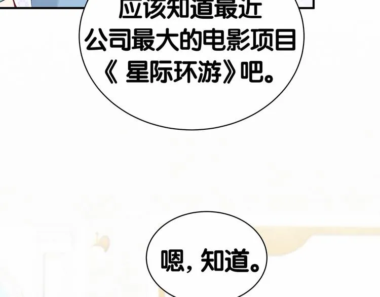 第43话 甜蜜脑补 第51页