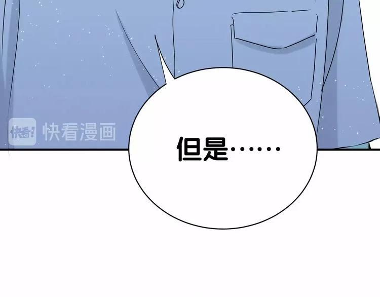 第43话 甜蜜脑补 第56页