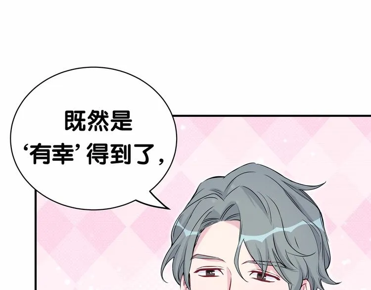 第43话 甜蜜脑补 第57页