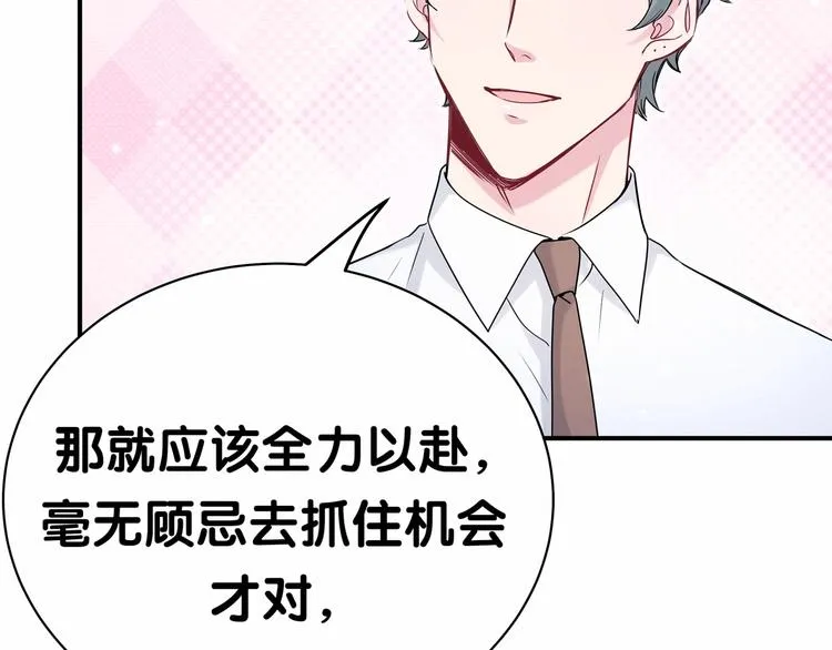 第43话 甜蜜脑补 第58页
