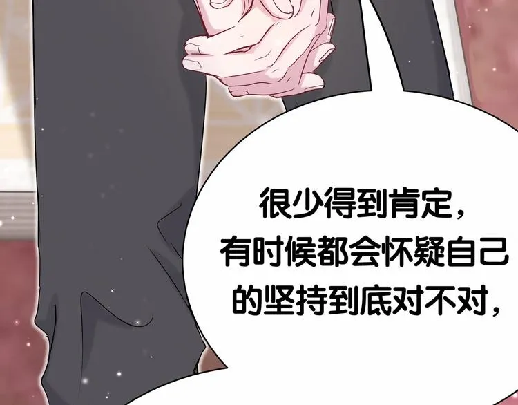 第43话 甜蜜脑补 第63页