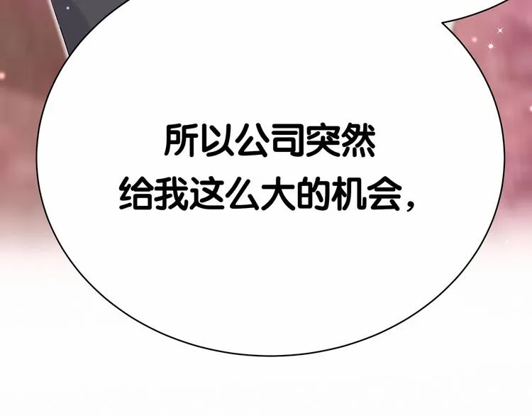 第43话 甜蜜脑补 第64页