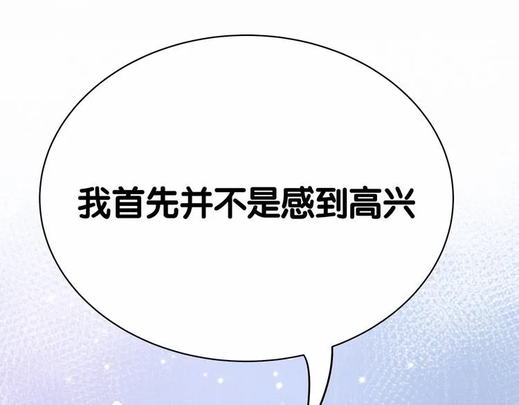 第43话 甜蜜脑补 第65页
