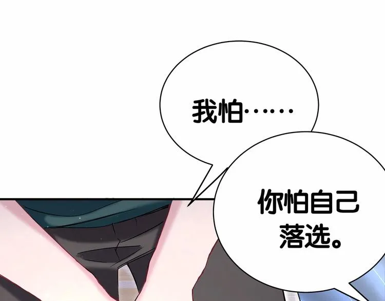第43话 甜蜜脑补 第69页