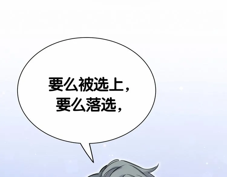 第43话 甜蜜脑补 第74页